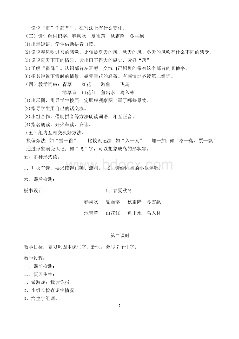 最新一年级语文下第一单元教案.docx_第2页