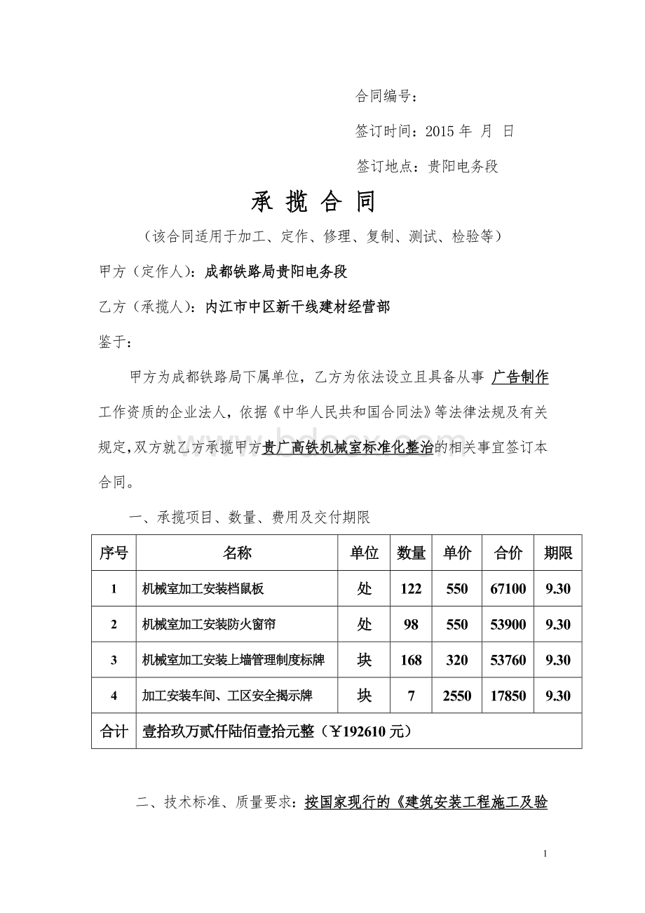 贵广高铁机械室标准化整治合同.doc