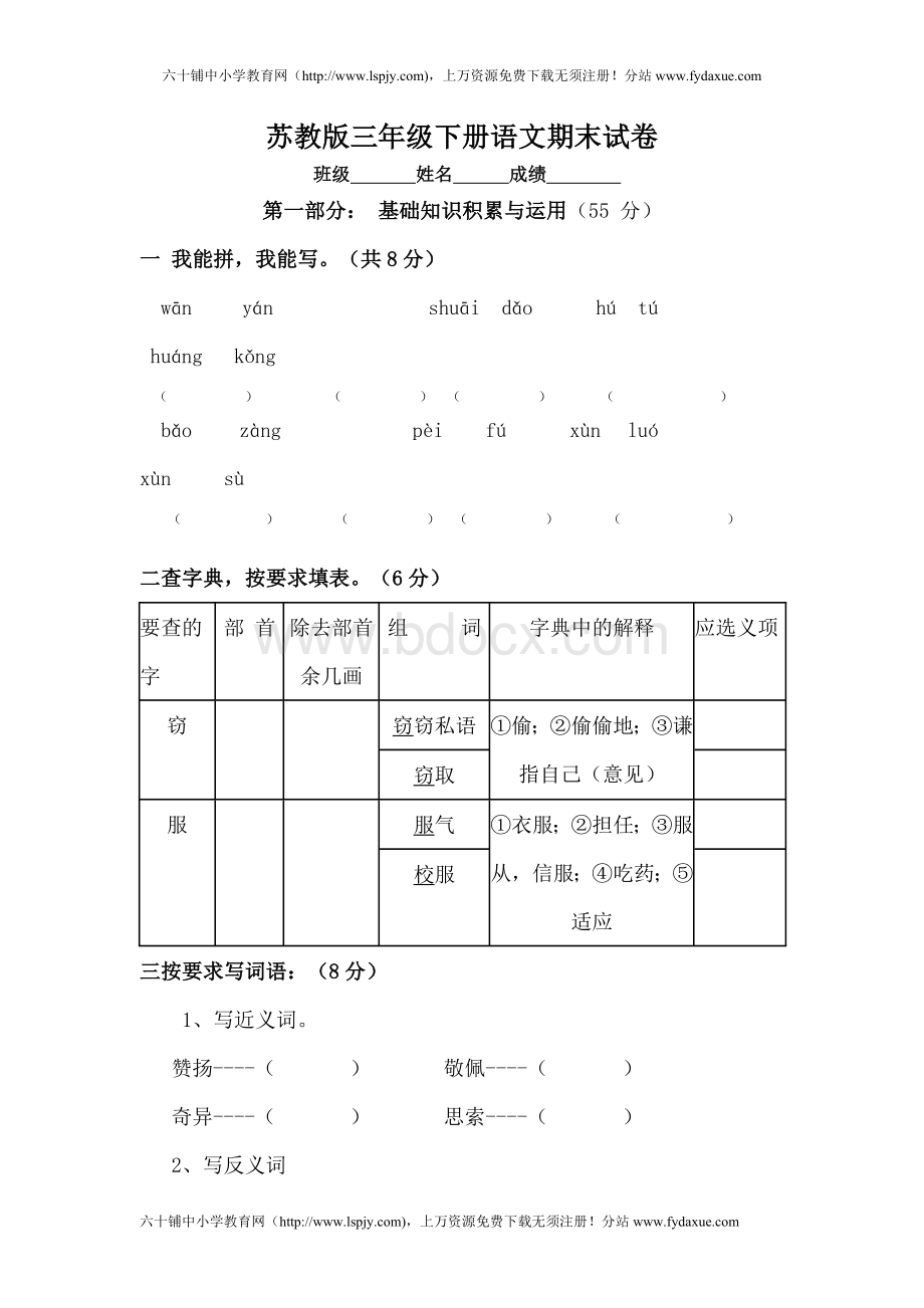 最新苏教版三年级下册语文期末考试试卷文档格式.doc