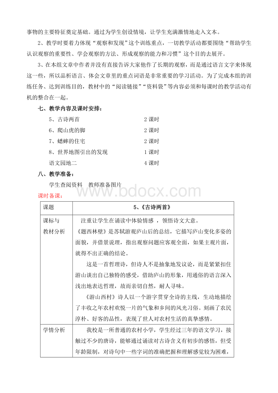 人教版小学语文四年级上册第二单元计划及教学设计.docx_第3页