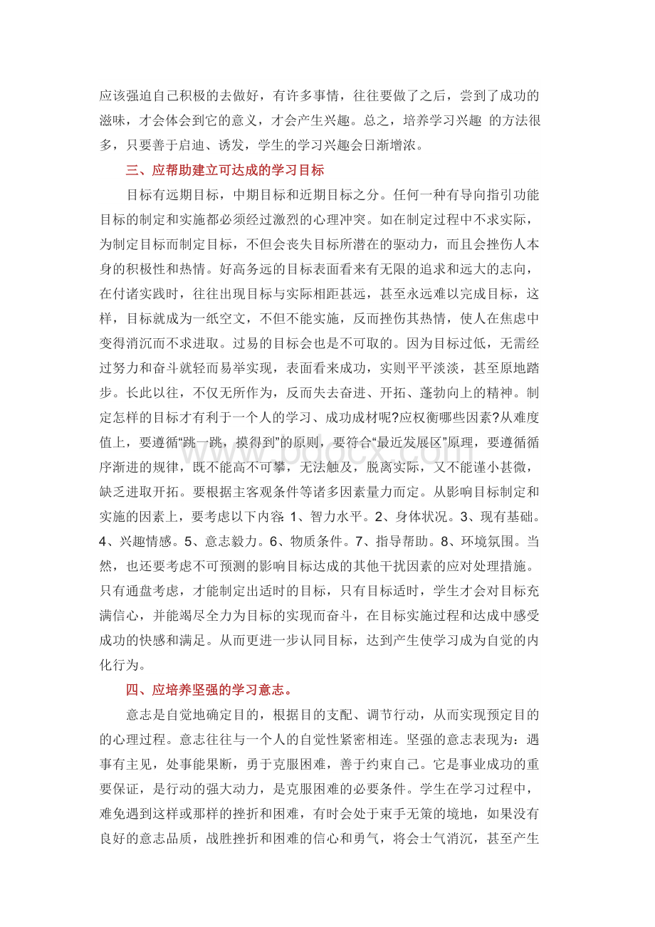 浅析学习态度的重要性Word文档格式.doc_第3页