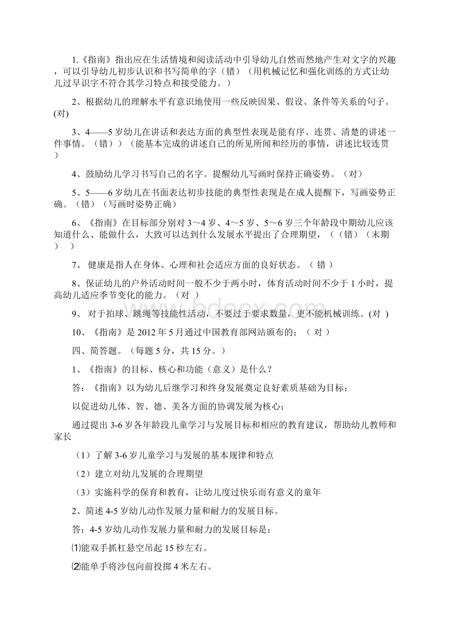 《36岁儿童学习与发展指南》考试题培训资料.docx_第3页