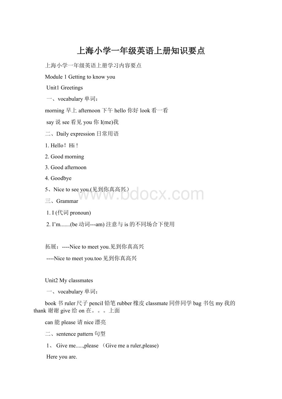 上海小学一年级英语上册知识要点Word格式.docx_第1页