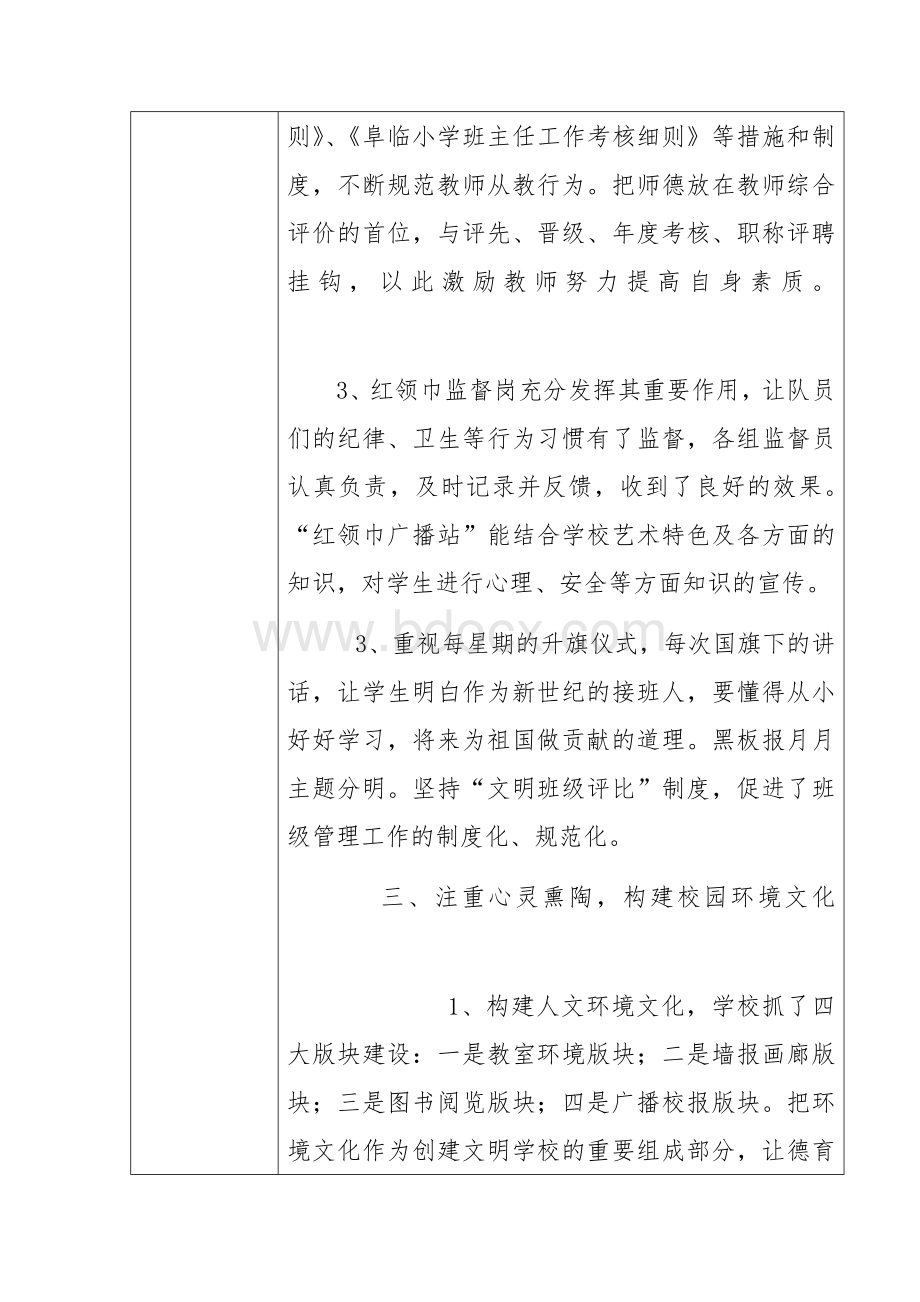 阜阳市文明校园申报表Word文档格式.docx_第3页