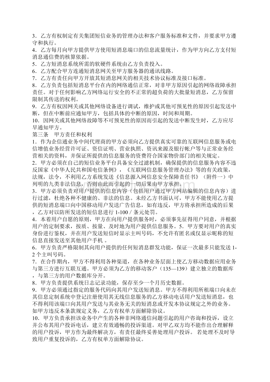 业务合作协议合同书官方版.docx_第2页