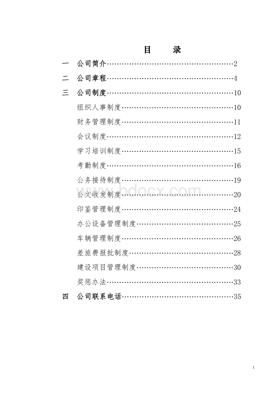 霍邱县城投公司制度汇编(15项).doc_第2页