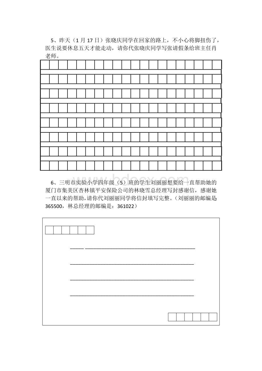 小学应用文专项练习(带作文格)Word格式.docx_第3页