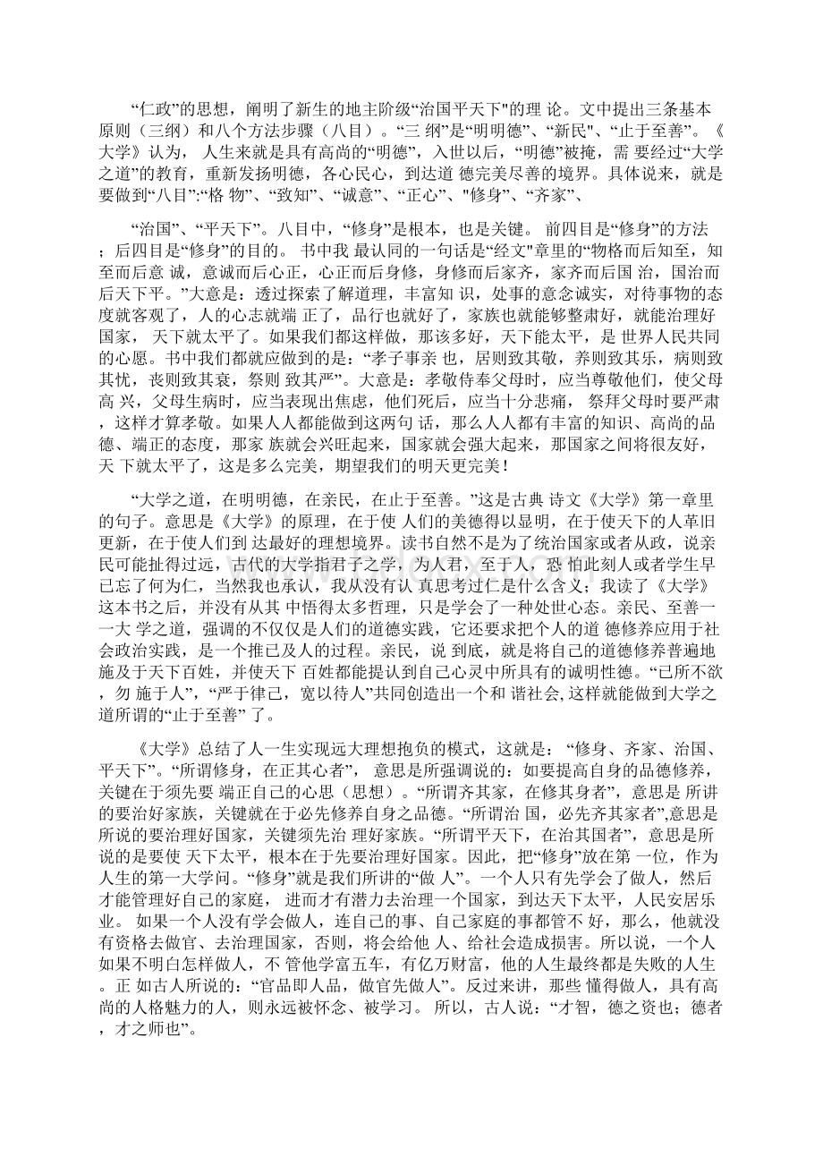 《大学》字读书笔记范文.docx_第3页