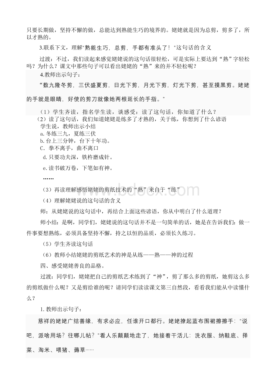 《姥姥的剪纸》教案(第二课时).doc_第3页