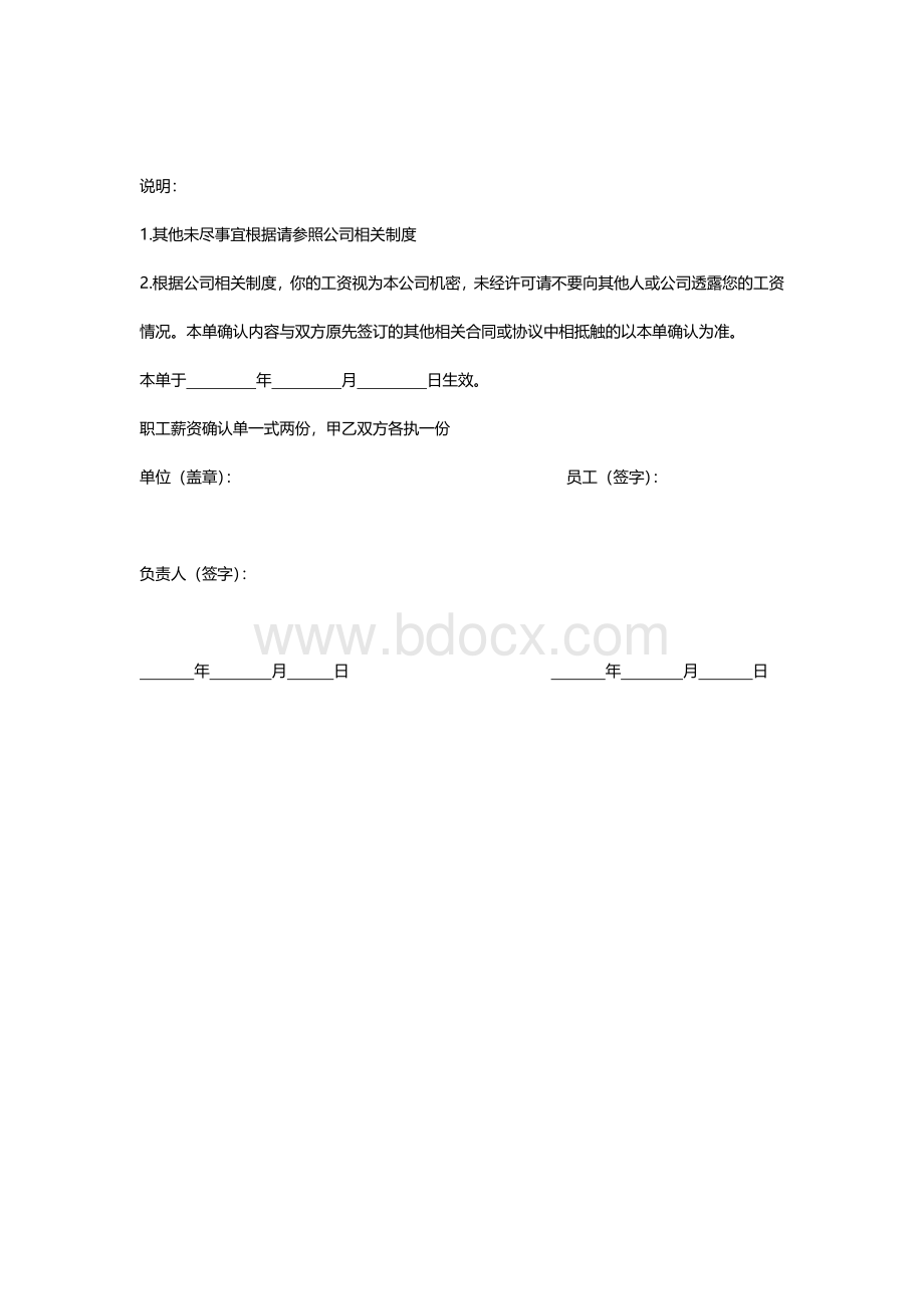 职工薪资确认书Word文档下载推荐.docx_第2页