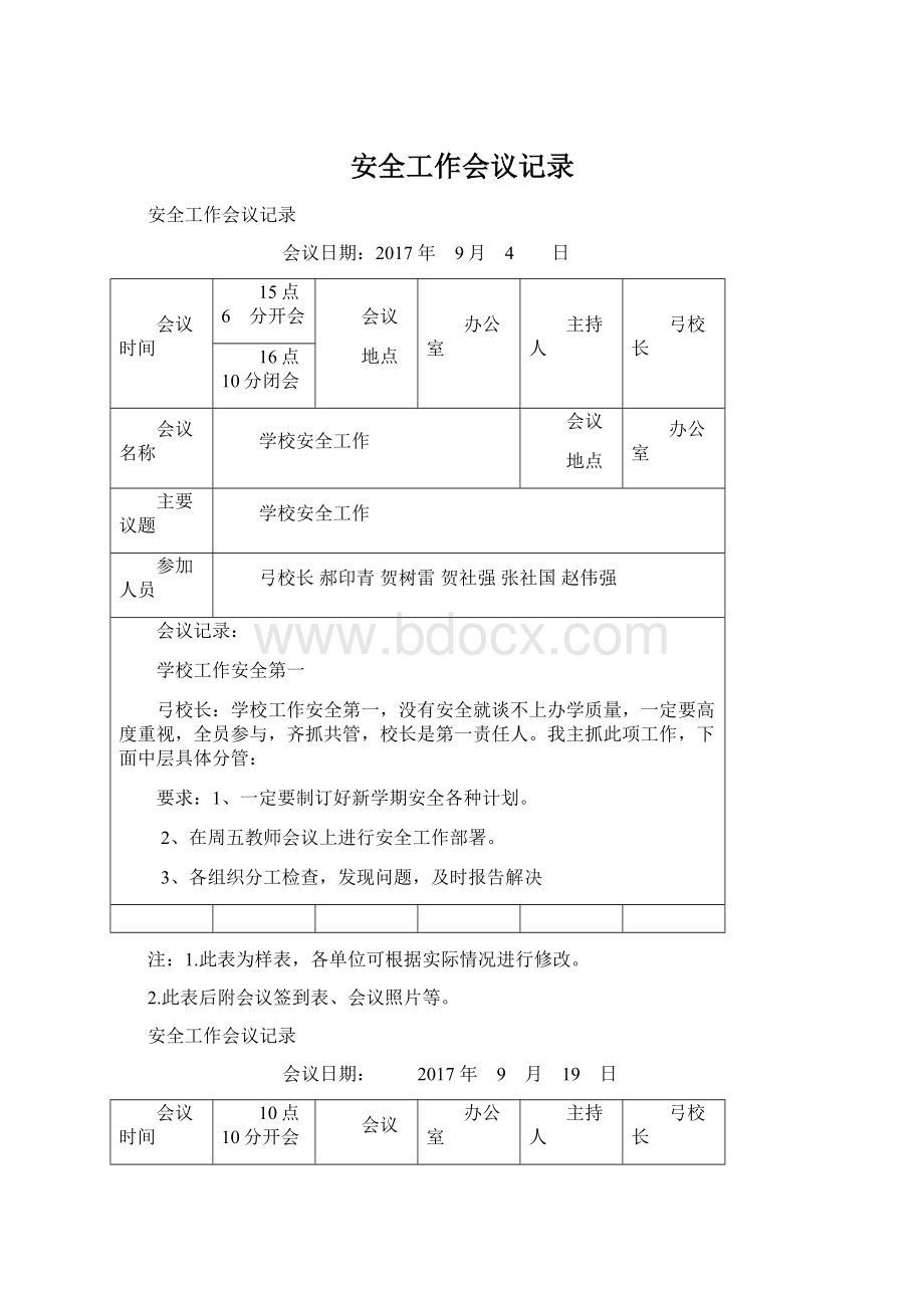 安全工作会议记录Word格式.docx_第1页