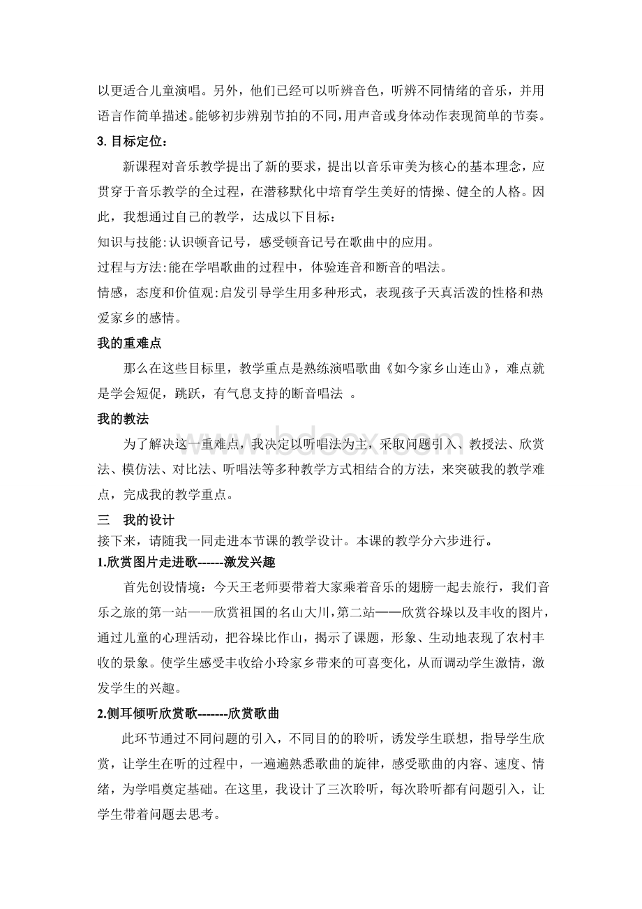 如今家乡山连山说课稿Word文件下载.doc_第2页