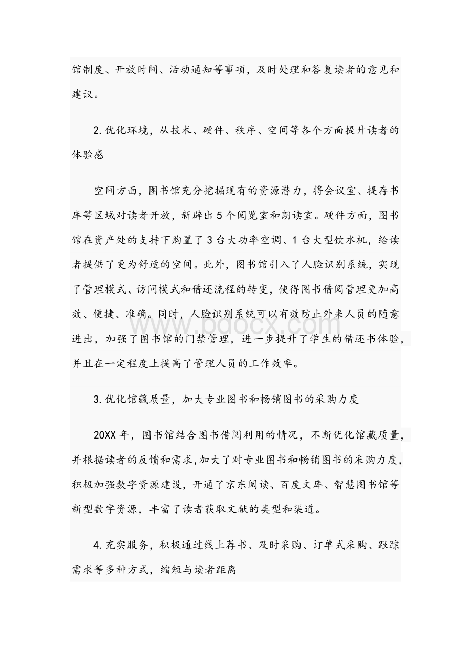 2021年度关于图书馆工作总结文稿Word格式.docx_第2页