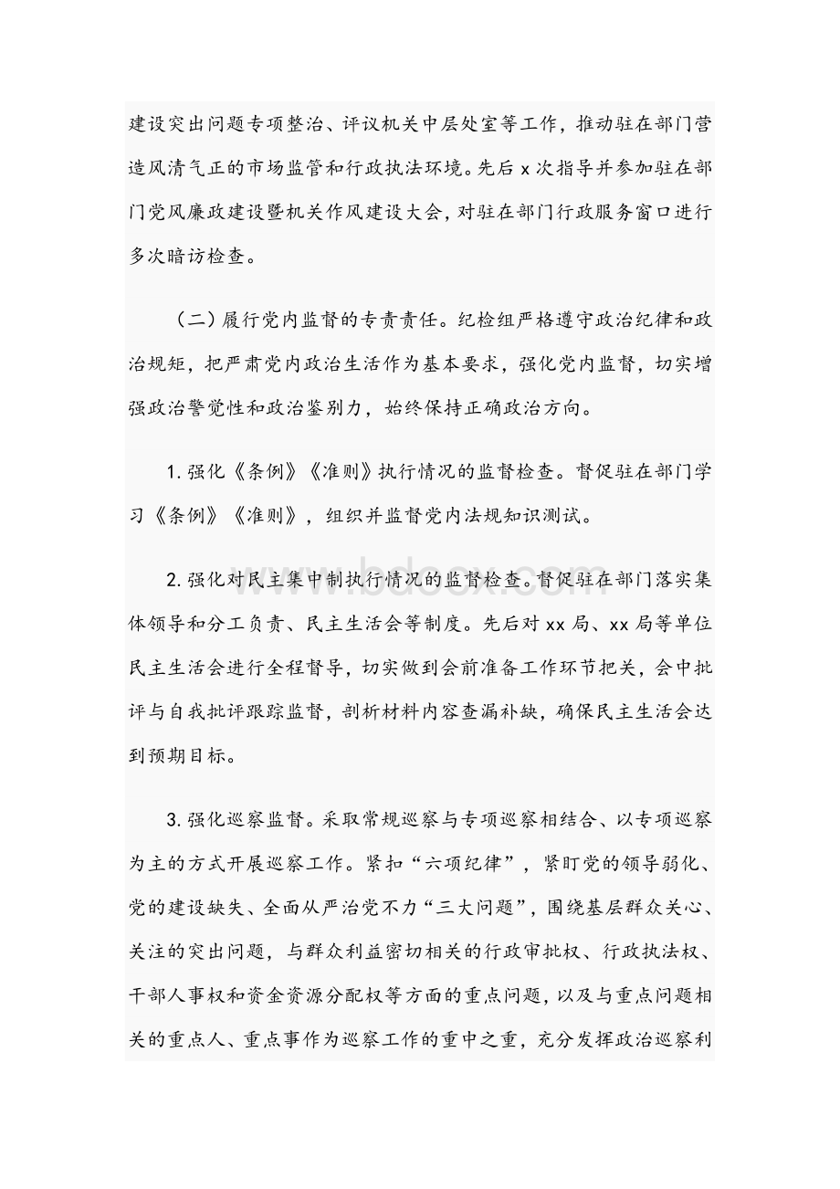 2021年关于派驻纪检组监督执纪问责工作总结材料文稿.docx_第2页