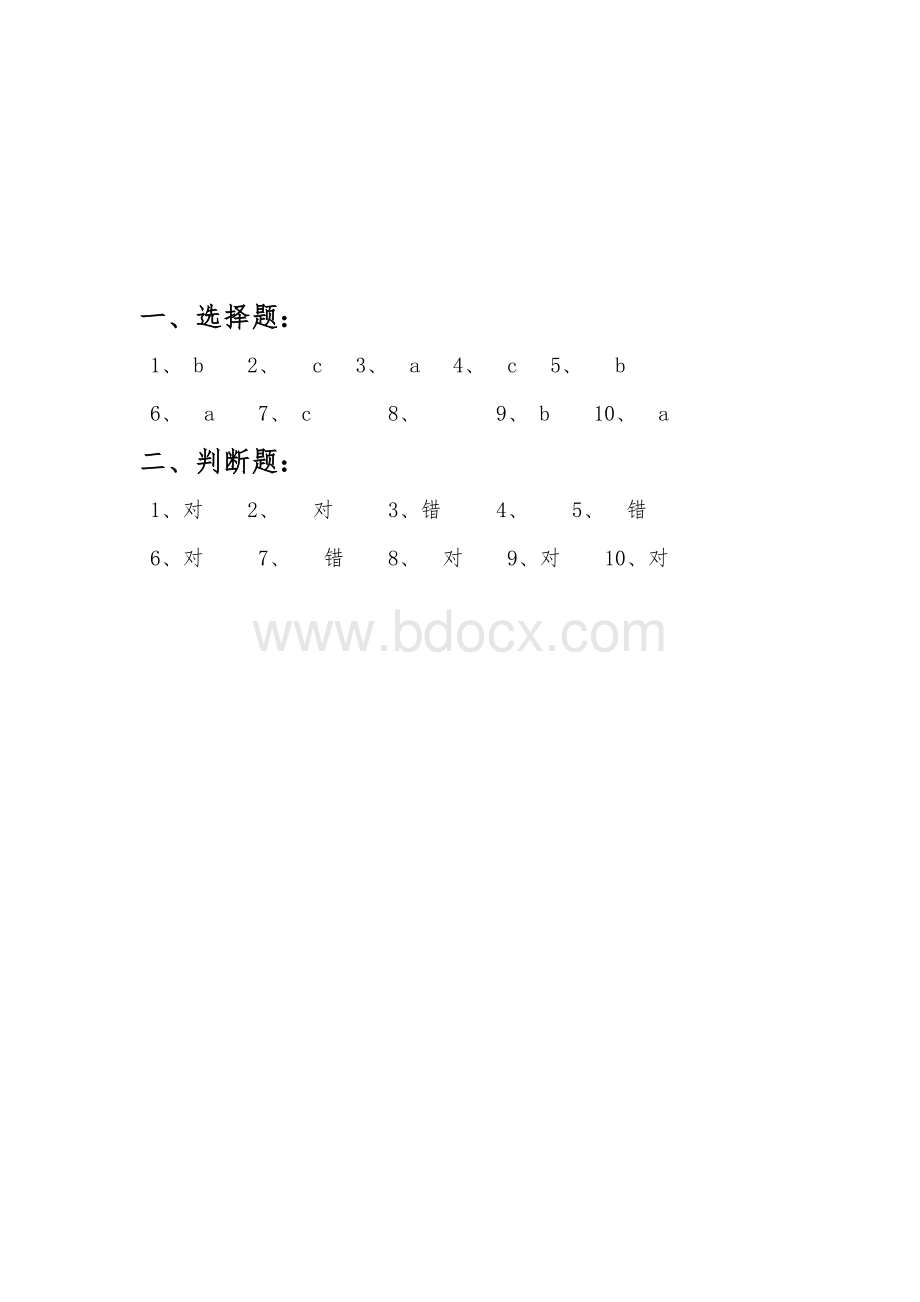 用电安全知识培训试题Word文件下载.doc_第3页