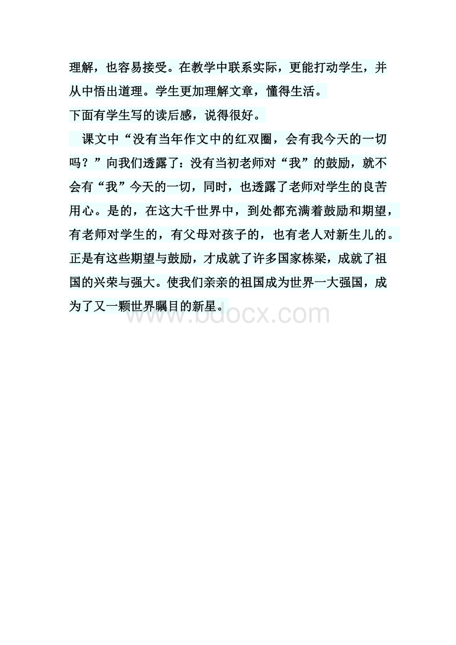 作文上的红双圈教案Word下载.docx_第3页