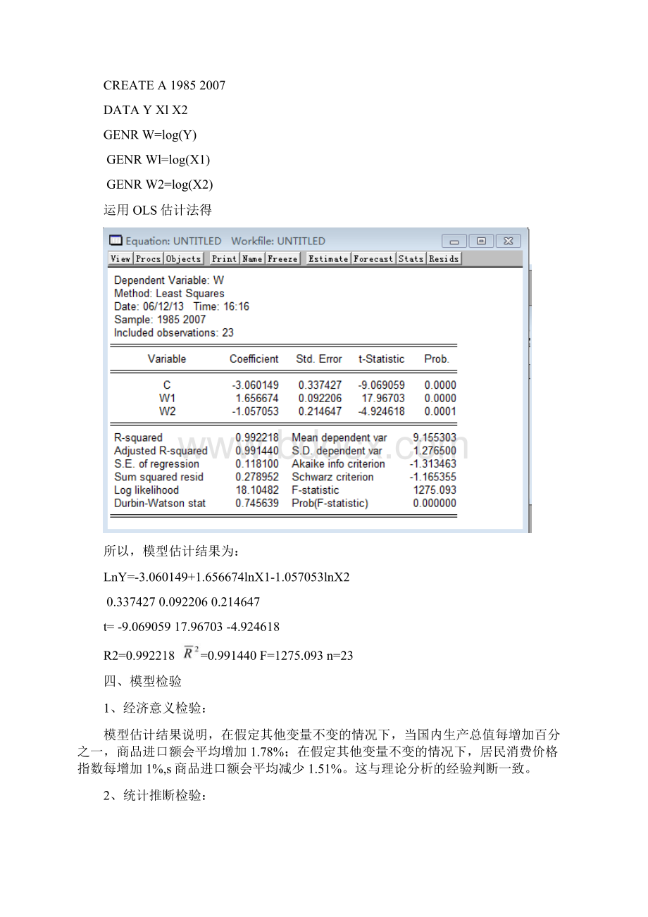 计量经济学论文12篇Word文件下载.docx_第3页