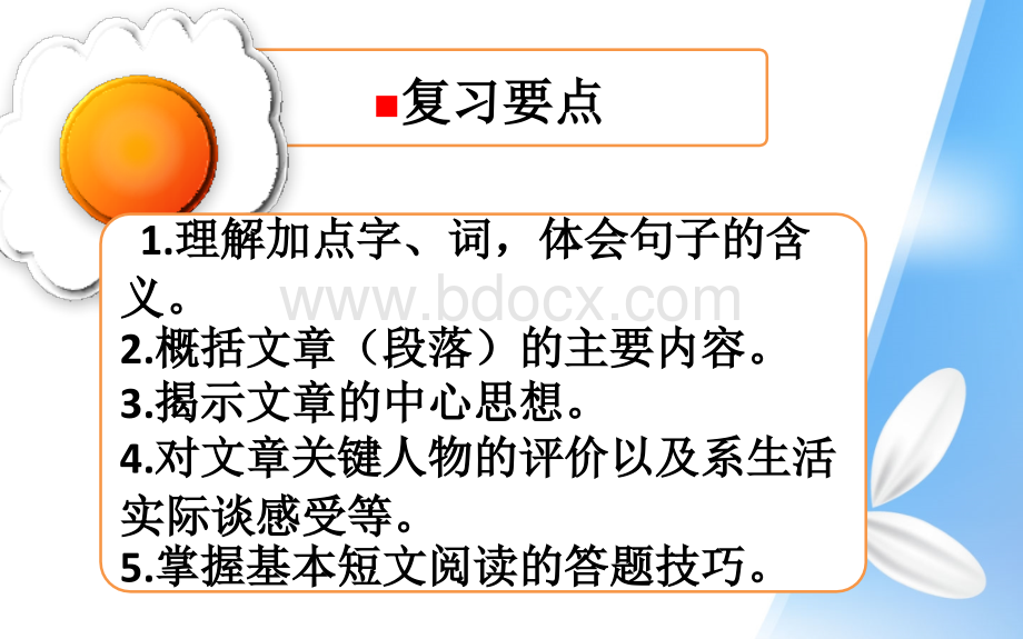 小学语文阅读复习交流PPT文档格式.ppt_第2页