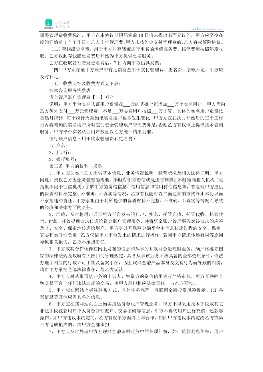 技术咨询服务协议.docx_第2页