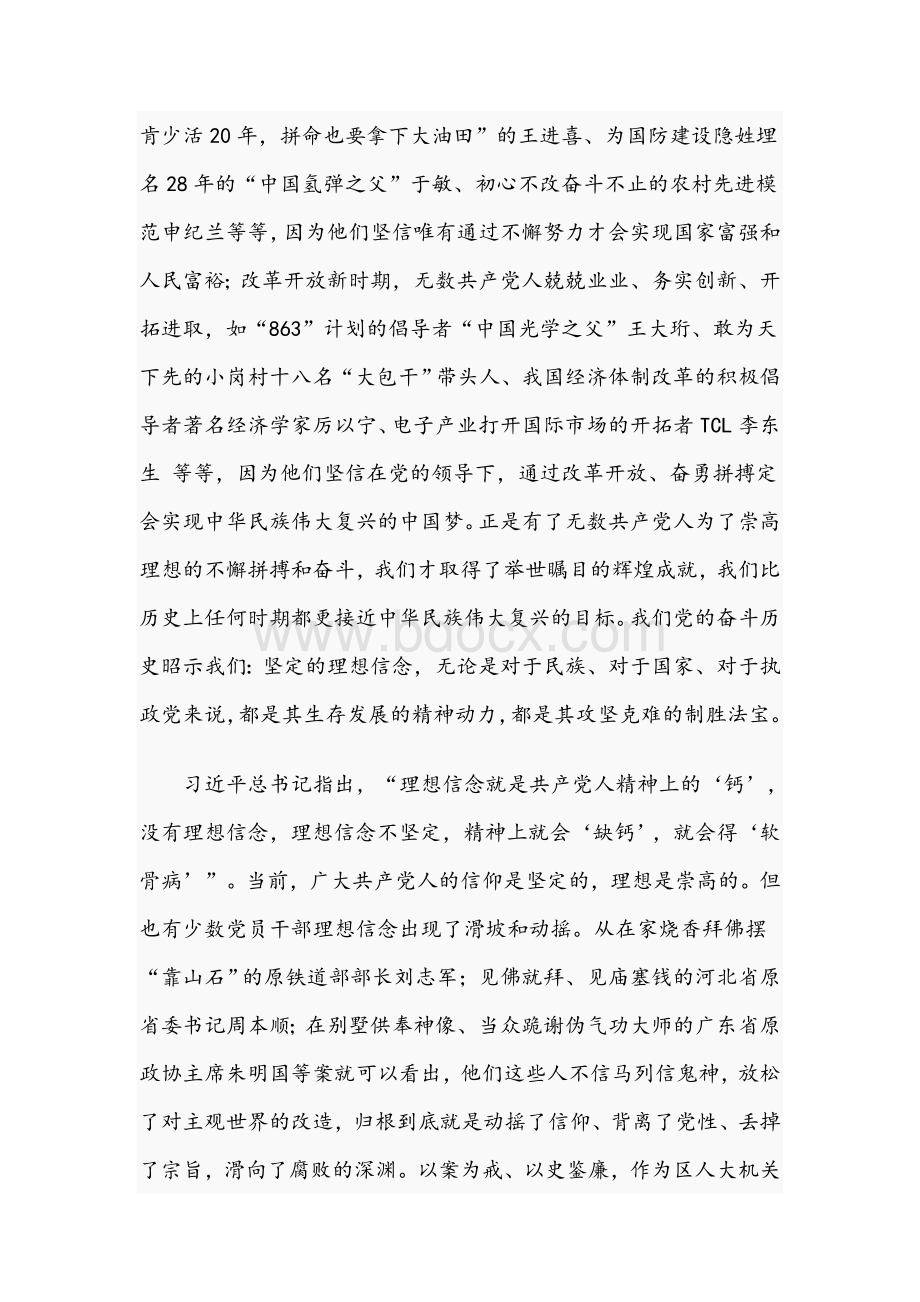 优秀领导干部在2021年学习教育研讨发言材料文稿Word文档下载推荐.docx_第3页