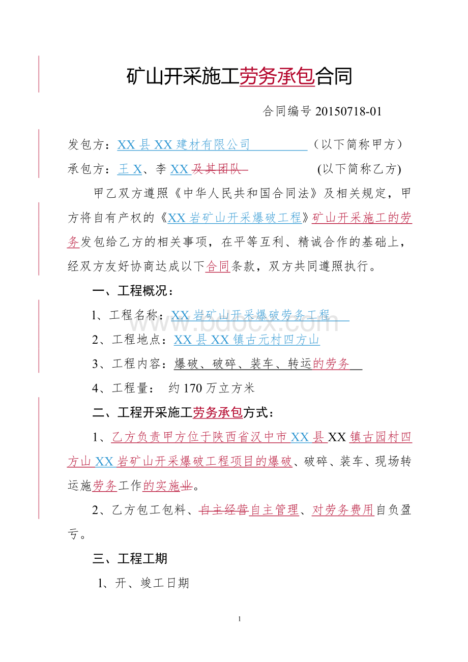 矿山开采施工劳务承包合同(律师修改版)Word格式文档下载.doc_第1页