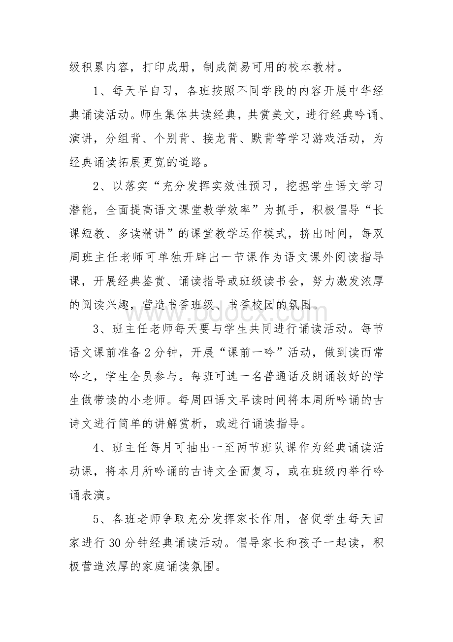 推广普通话经典诵读活动方案.doc_第3页