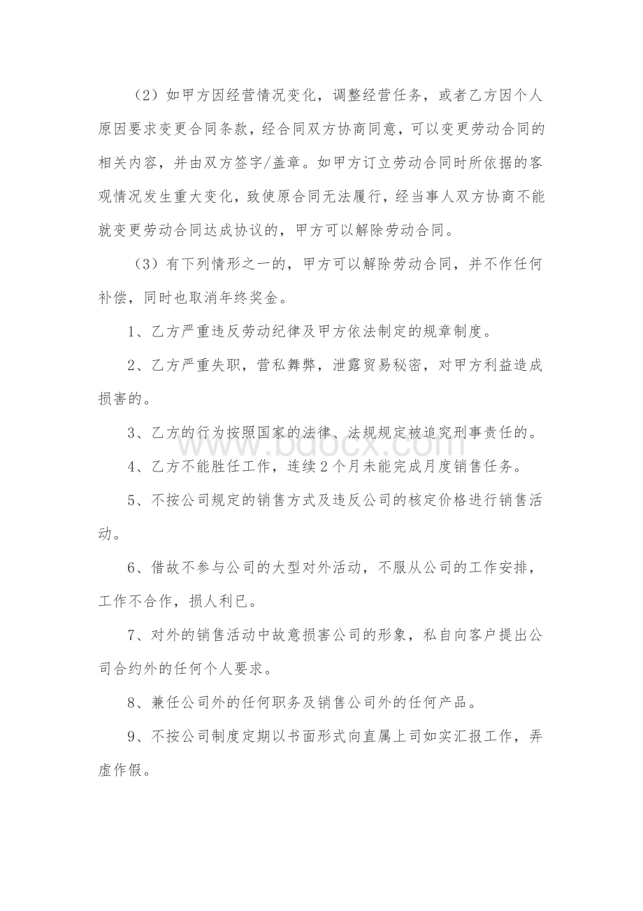 美容院员工劳动合同.docx_第3页