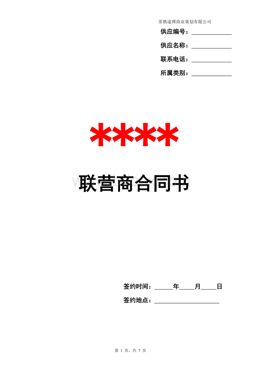 超市专柜合同Word文档下载推荐.doc