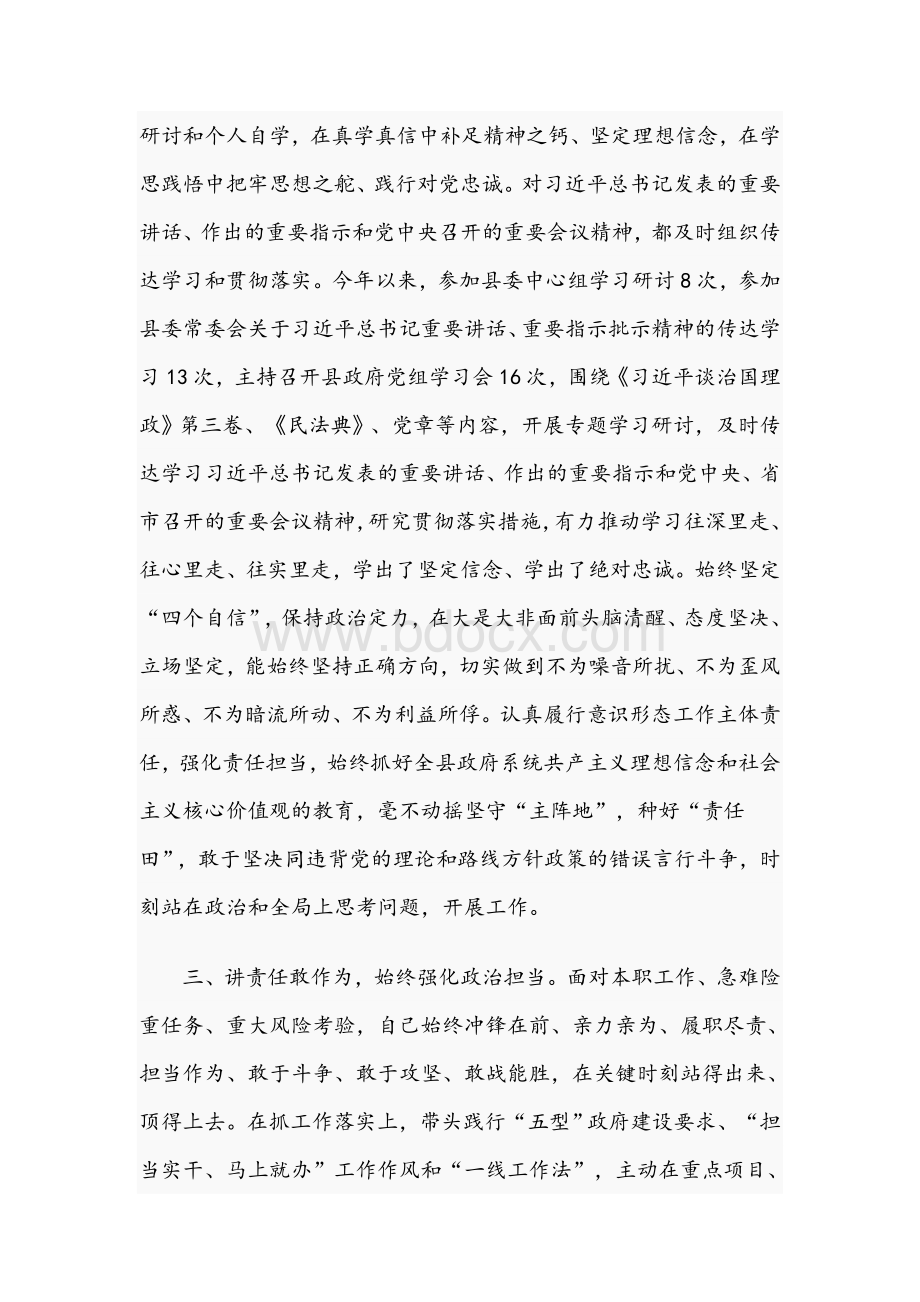 关于2021年领导干部政治素质考察自评报告文稿.docx_第2页