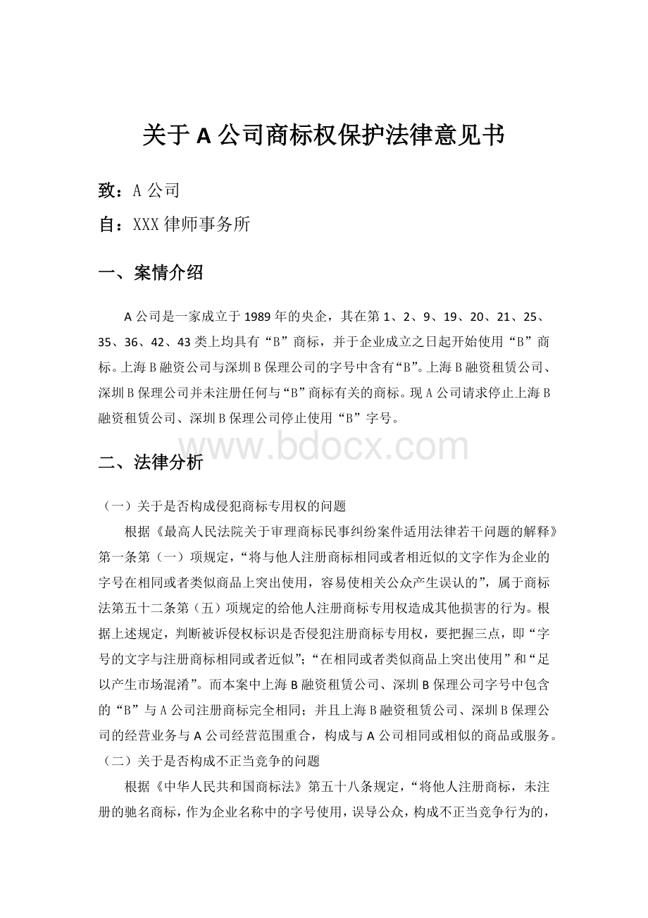 法律意见书中文版.docx_第1页