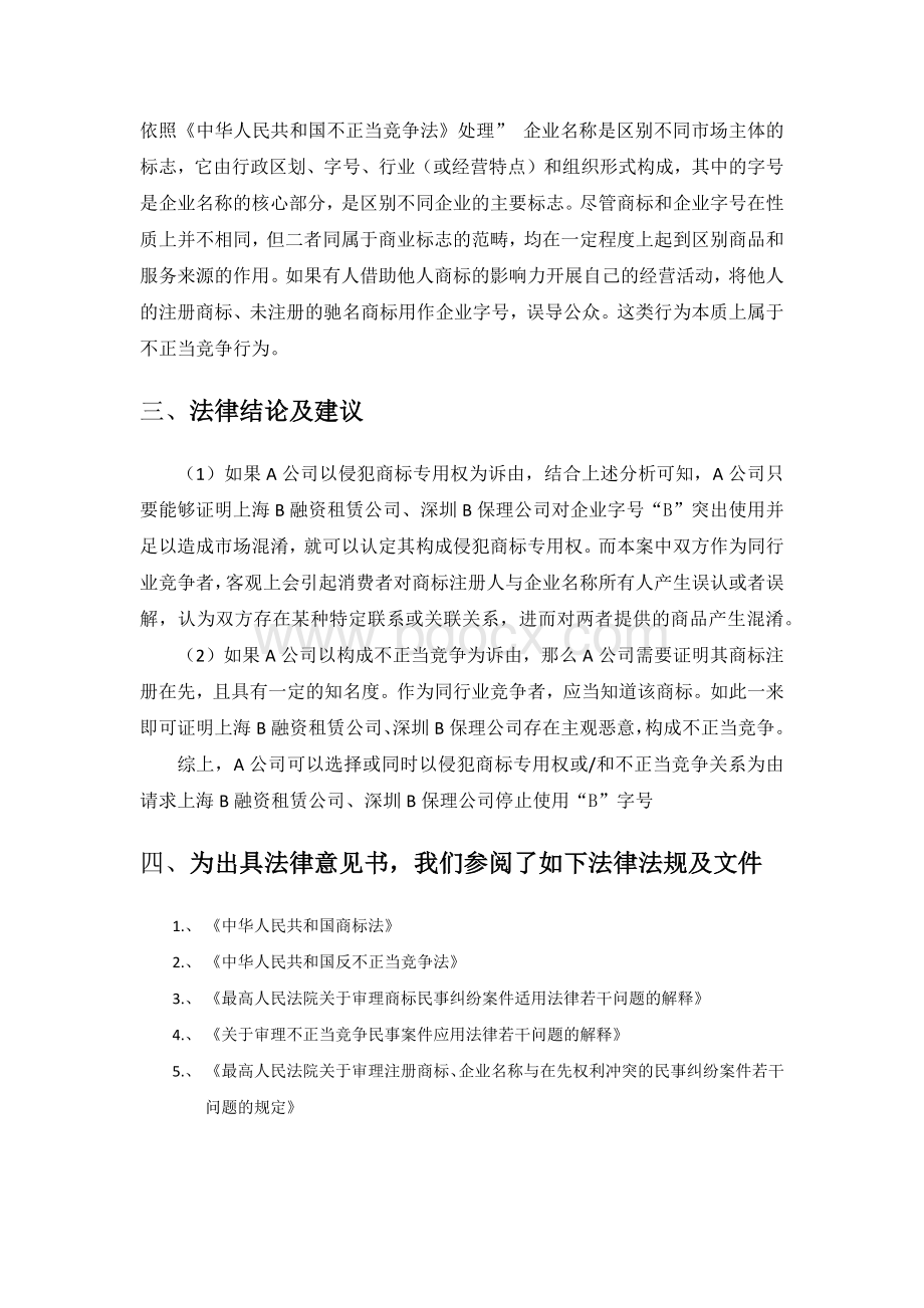 法律意见书中文版.docx_第2页