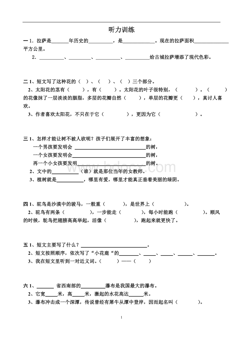 小学四年级语文听力练习及听力材料CCWord文档格式.doc_第1页