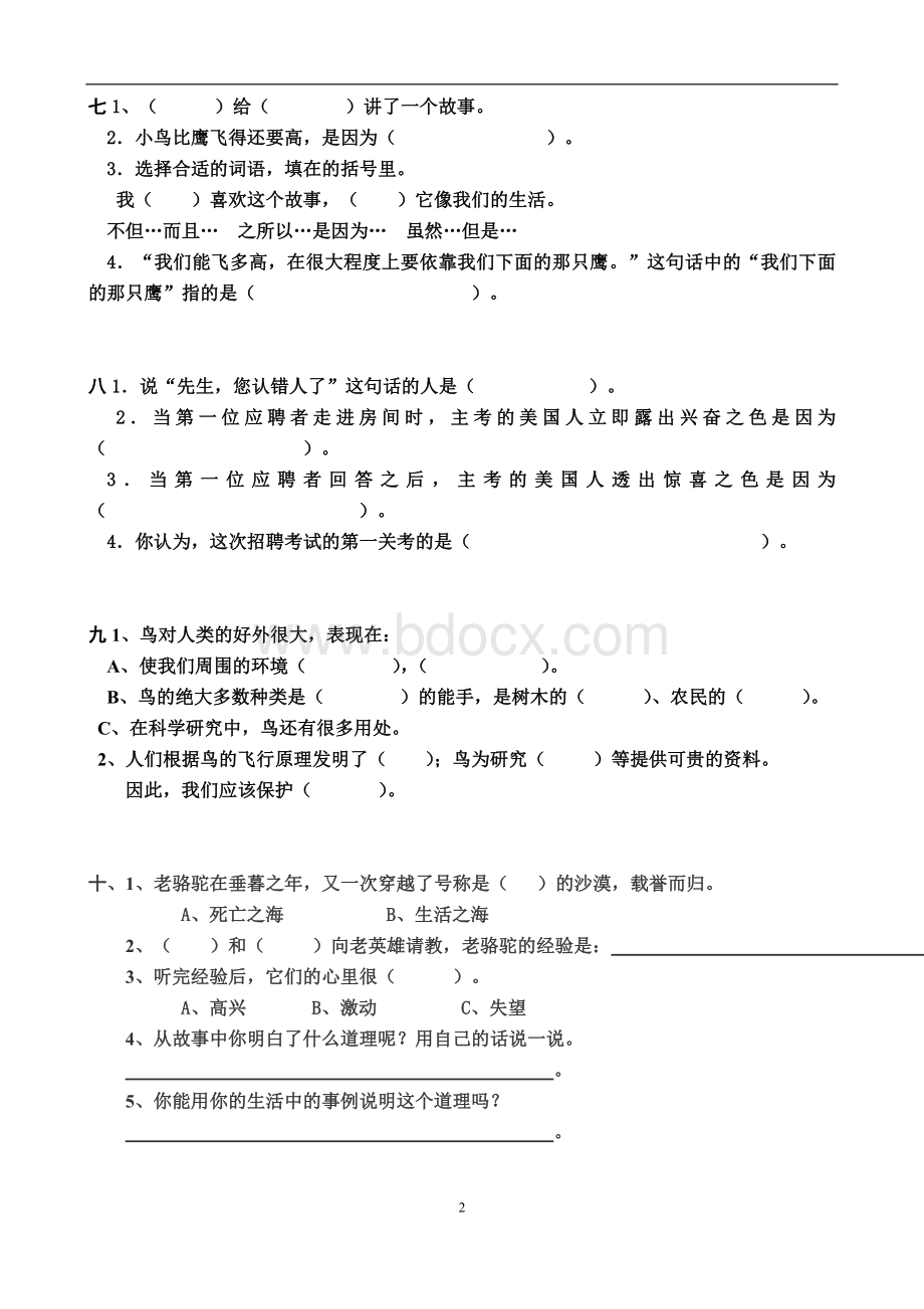 小学四年级语文听力练习及听力材料CCWord文档格式.doc_第2页