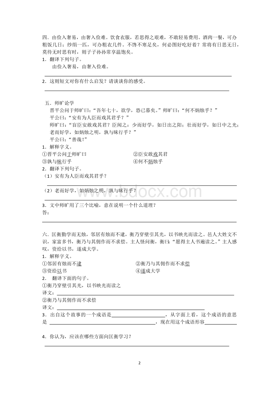 小学文言文练习(题目)文档格式.docx_第2页