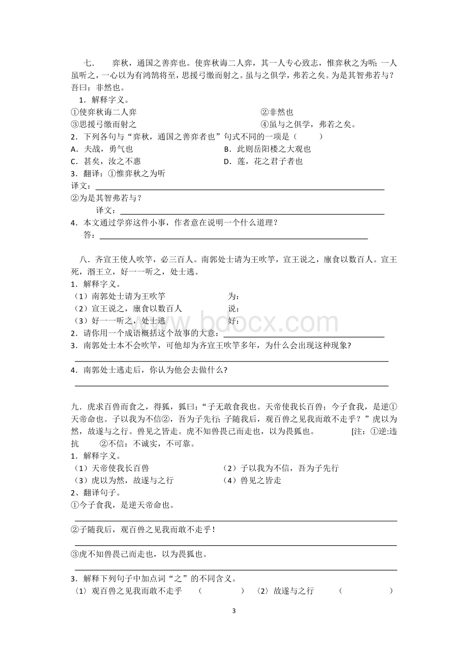 小学文言文练习(题目)文档格式.docx_第3页