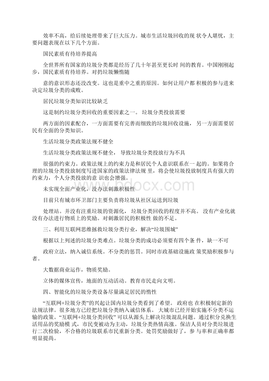 陕西蓝联智能垃圾分类商业计划书Word格式文档下载.docx_第2页