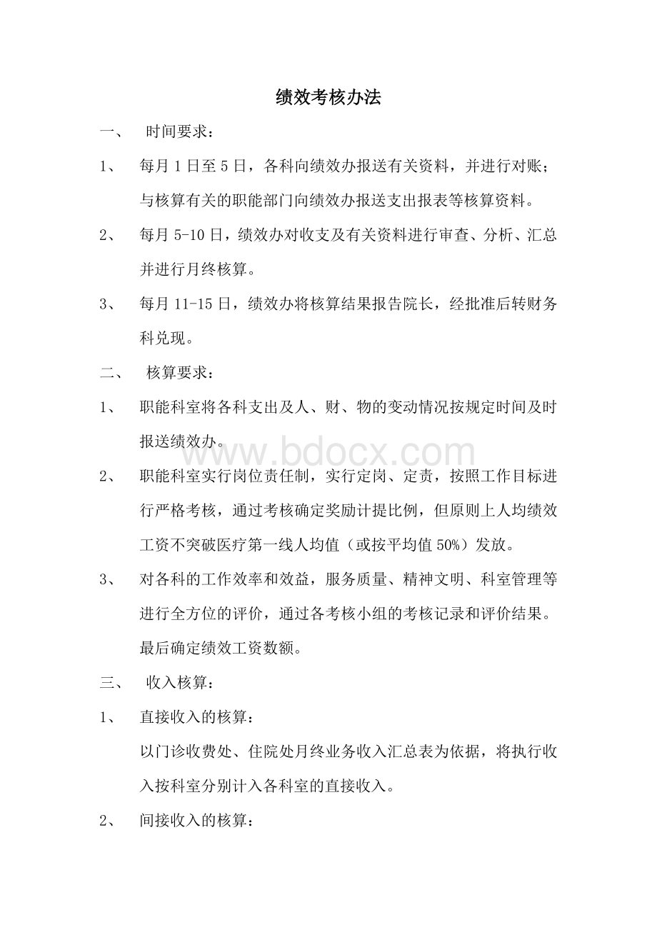 绩效考核制度(试运行)Word格式文档下载.docx_第1页