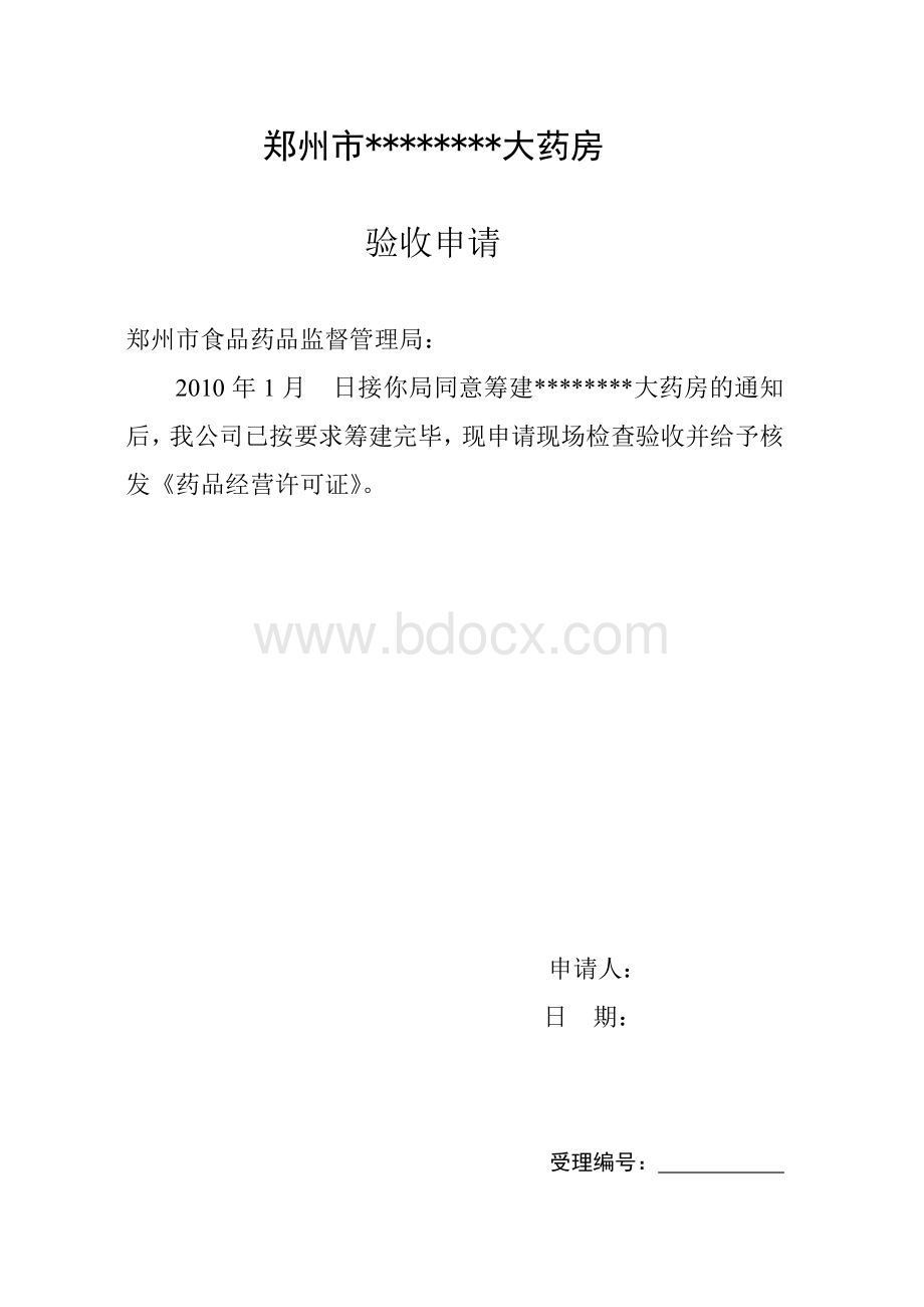 验收资料.doc_第3页