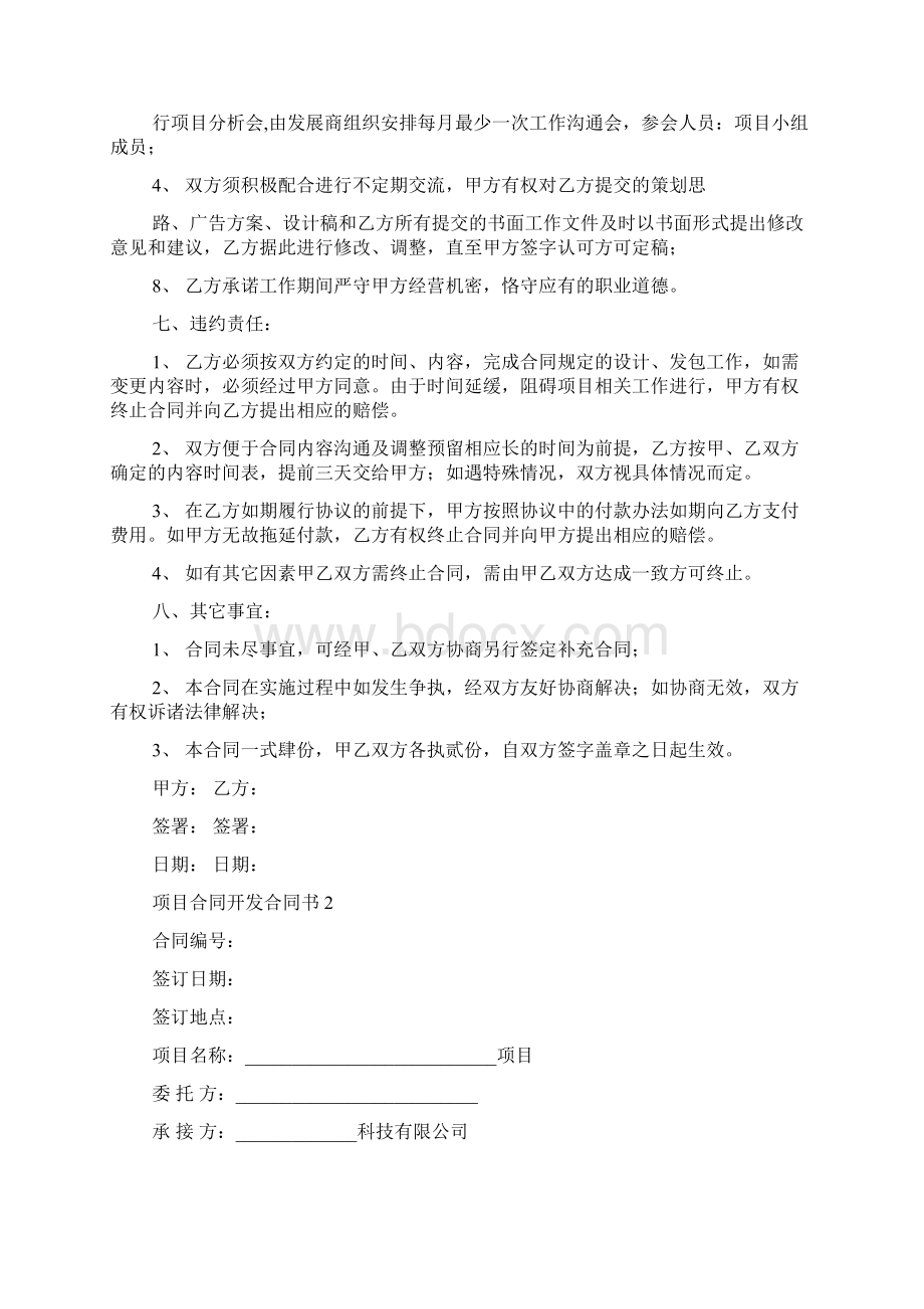 项目合同开发合同书.docx_第2页