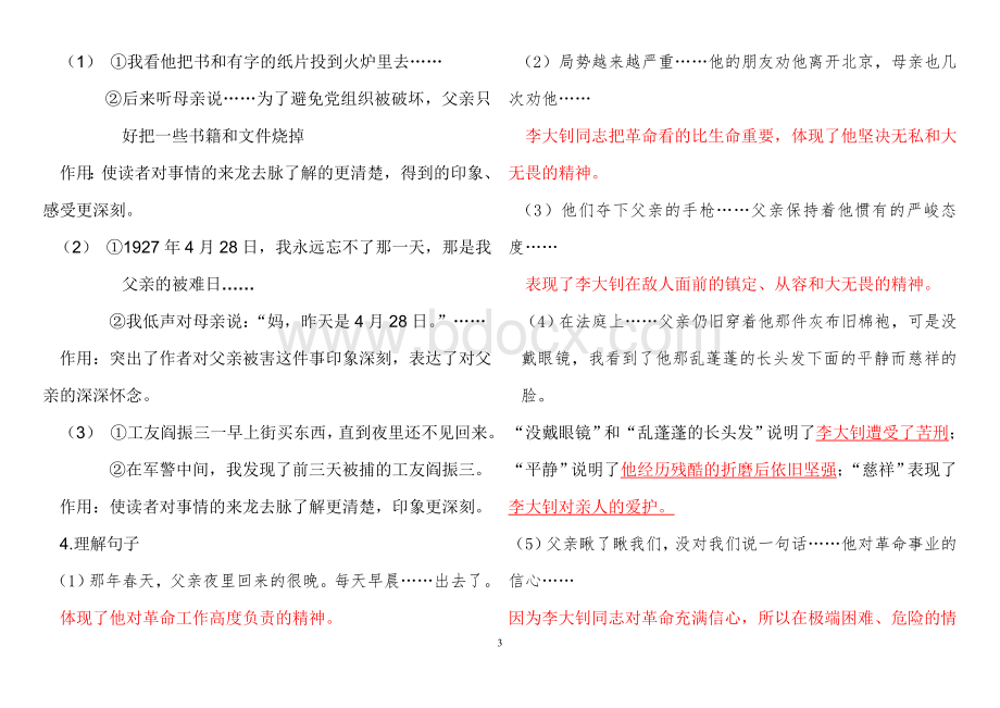 人教版六年级语文下册总复习资料含答案Word下载.doc_第3页