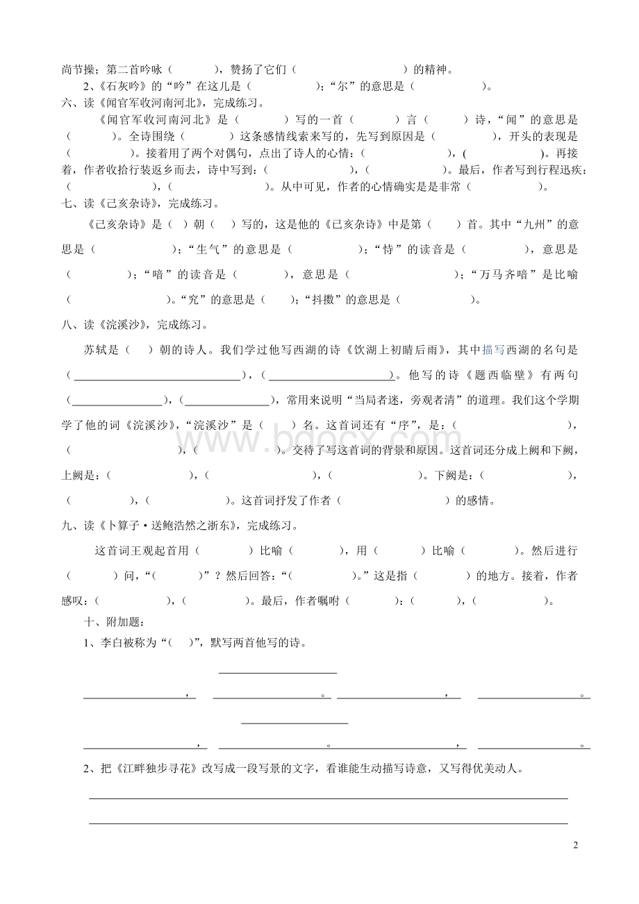 六年级语文下册《古诗词背诵》练习及答案Word文档下载推荐.doc_第2页