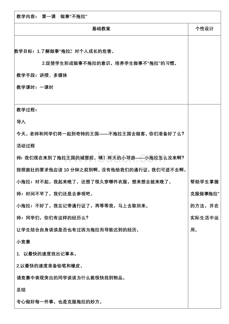 一年级下学期生命教育教案Word文档格式.doc