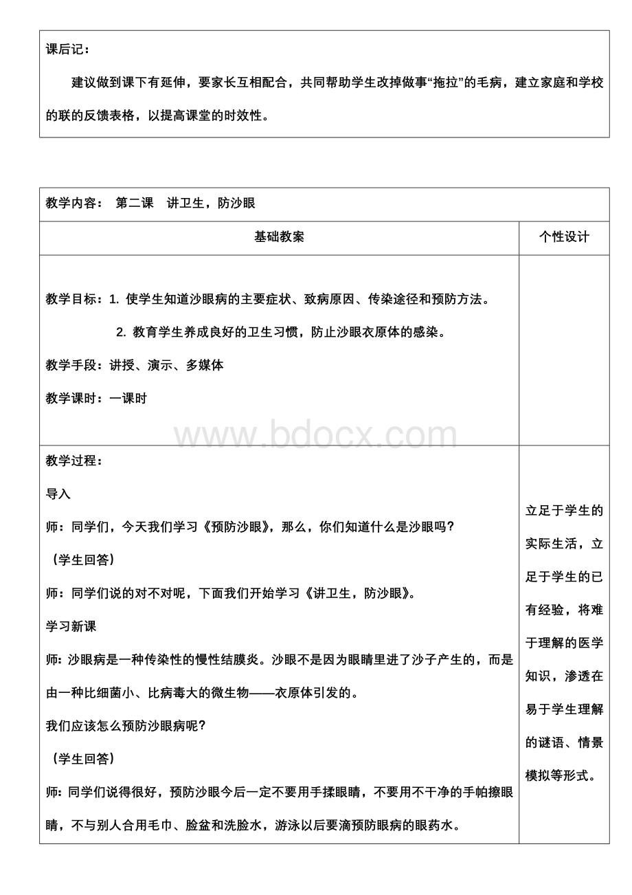 一年级下学期生命教育教案.doc_第2页