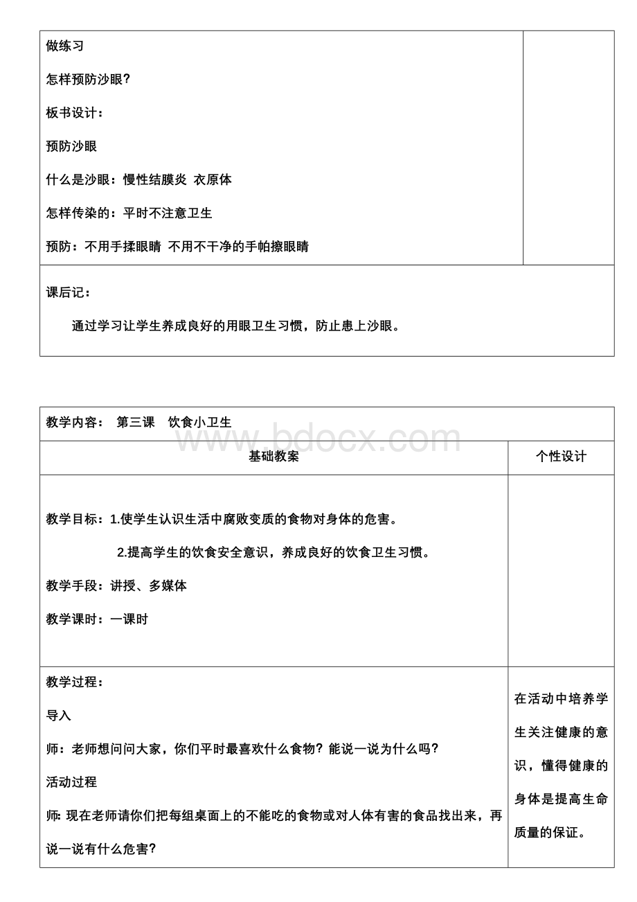 一年级下学期生命教育教案.doc_第3页