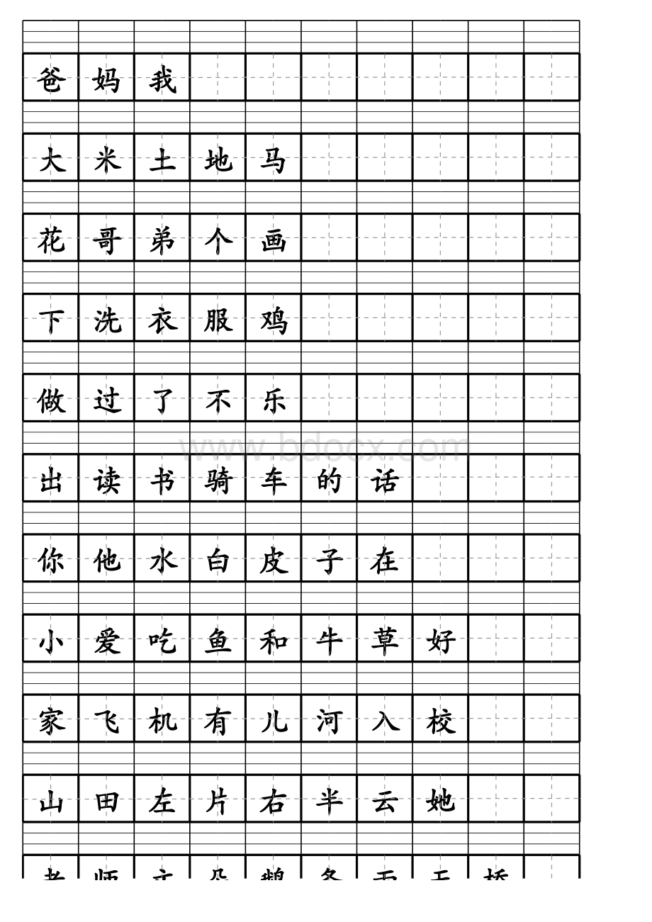 一年级上生字表汉语拼音田字格表格文件下载.xls