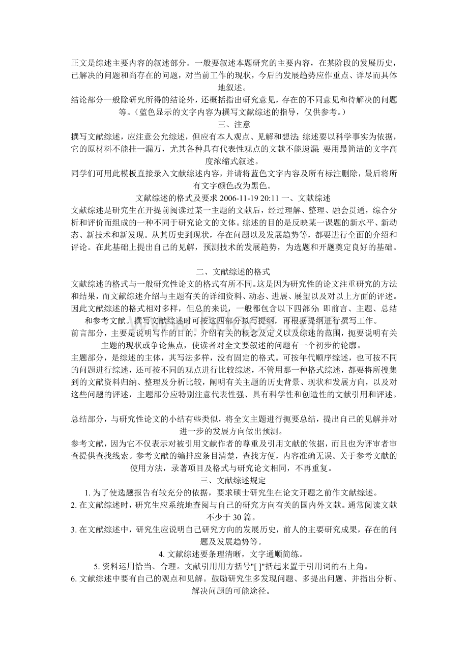 综述文献标示Word格式文档下载.doc_第2页