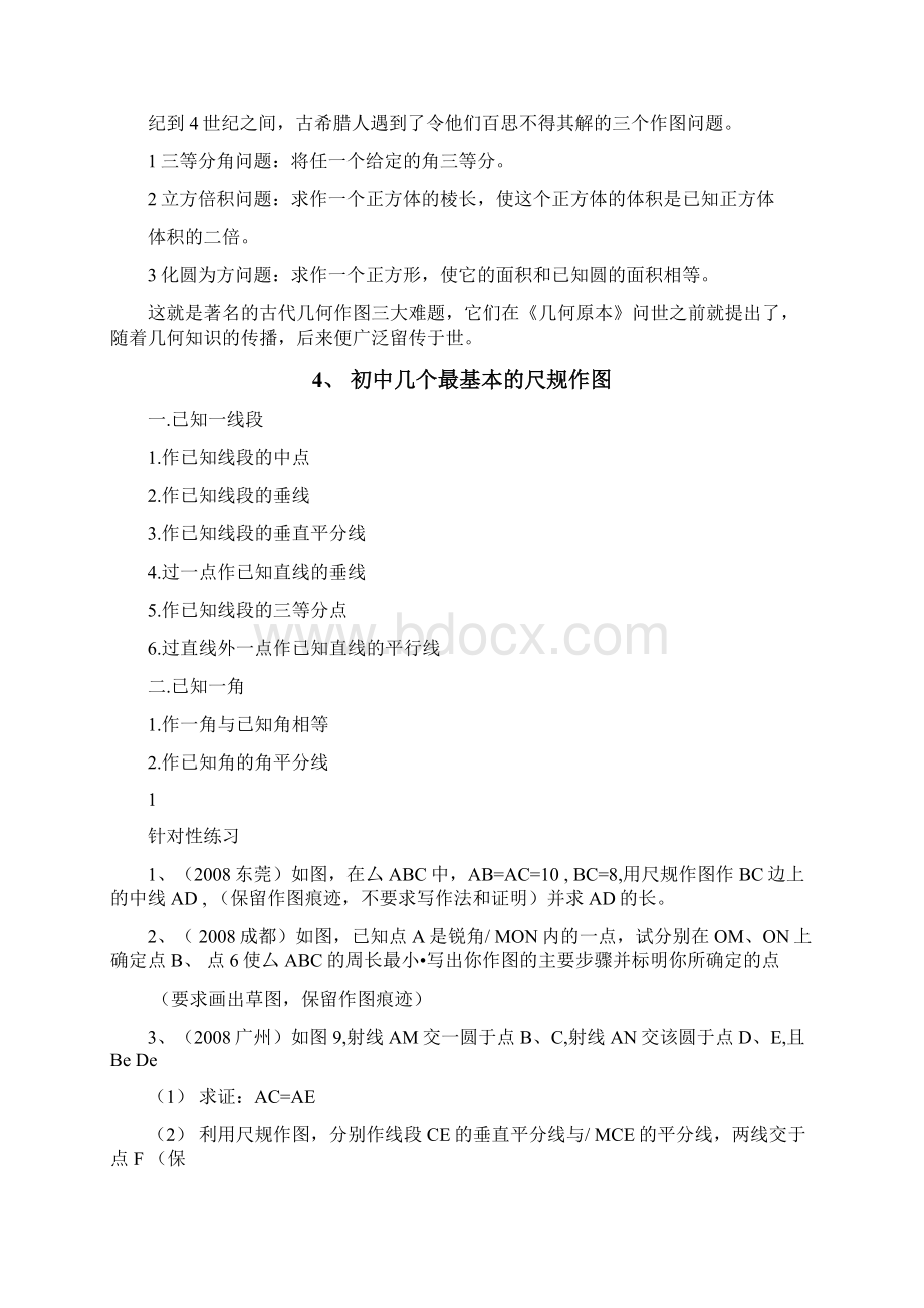 尺规作图专题Word格式文档下载.docx_第2页