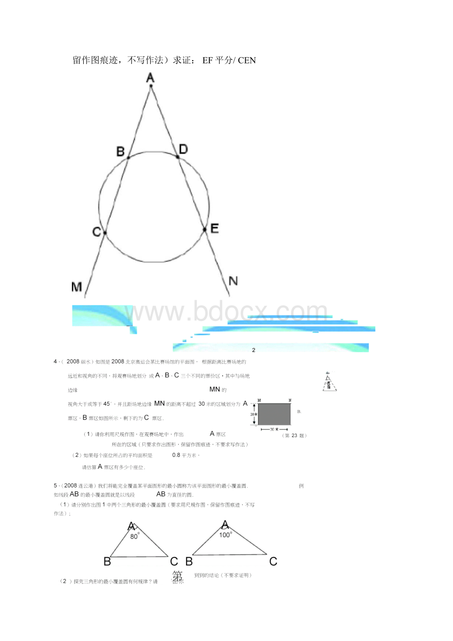 尺规作图专题Word格式文档下载.docx_第3页