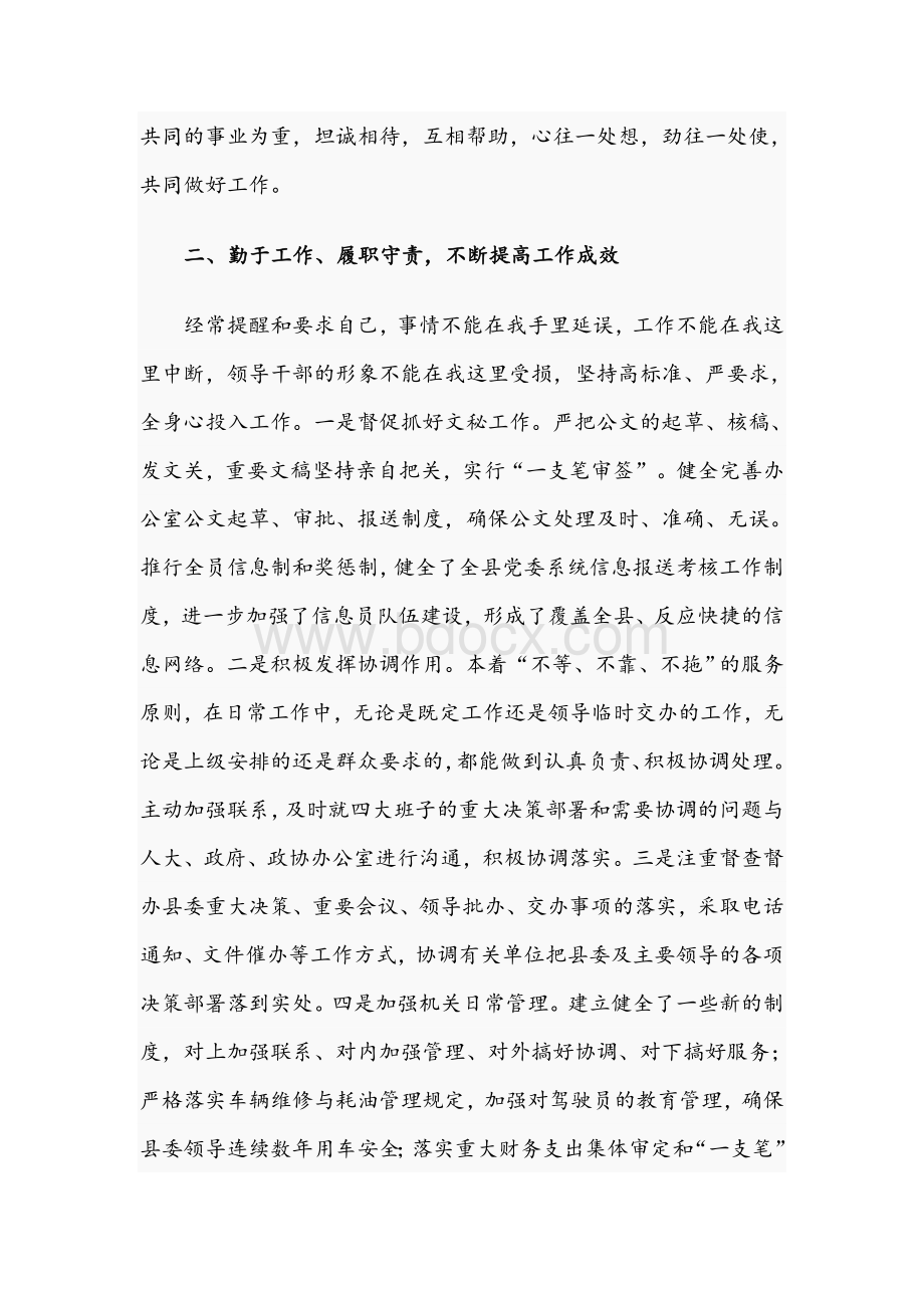 2021年关于办公室主任个人三年工作总结材料文稿.docx_第2页