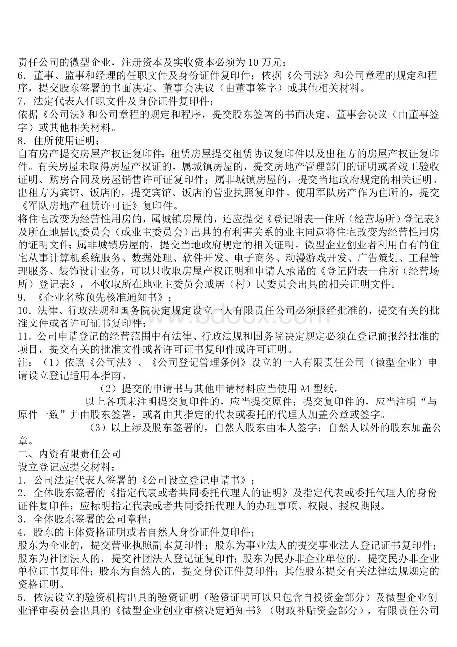 重庆微型企业申办指南.doc_第3页